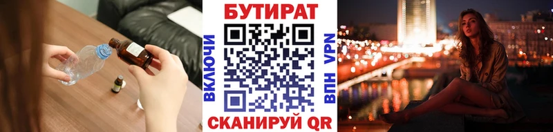 Бутират BDO  купить   Абаза 